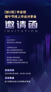 “ 疫情突围，共谋发展 ” 巅峰国际创新商学研习社举办线上分享会