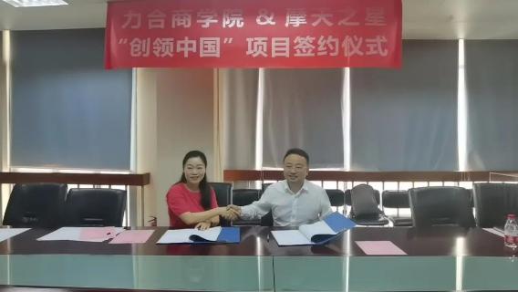 “ 创新中国 ”布局科技创新领域 ，巅峰国际与力合商学院签约仪式圆满举办！