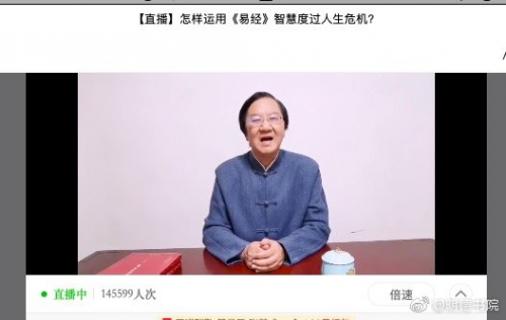 巅峰国际首场国学直播 “和”而不同