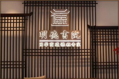 巅峰国际绽放中华文化 以国学商道开启智慧研修之旅