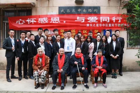 九九重阳 巅峰国际“践行孝道，始于足下”