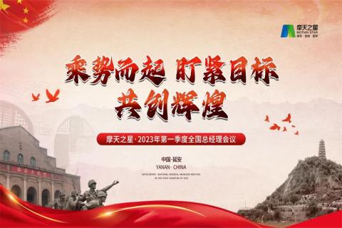传承延安精神，助力快速发展，巅峰国际2023年全国总经理延安行