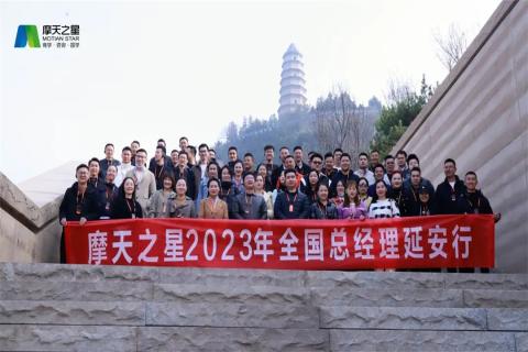 传承延安精神，助力快速发展，巅峰国际2023年全国总经理延安行