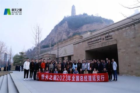 传承延安精神，助力快速发展，巅峰国际2023年全国总经理延安行