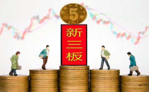巅峰国际：新三板挂牌企业与上市的区别